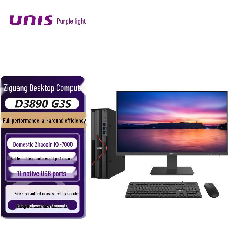 Настольный ПК UNIS D3890 G3S Xinchuang с 27-дюймовым монитором (Китайская версия)