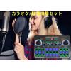 BONKYO X50 Karaoke Set for Home DJs, Includes Sound Card, Voice Changer for Male and Female Voices, Microphone Stand, and Audio Mixer, Ideal for Live