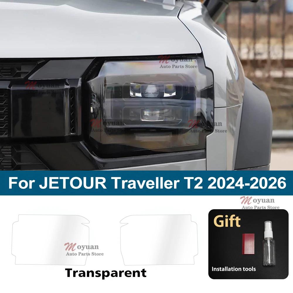 Для JETOUR Traveller T2 2024-2026 Защитная пленка на фары автомобиля Передняя фара TPU Наклейка на кузов Автоаксессуары