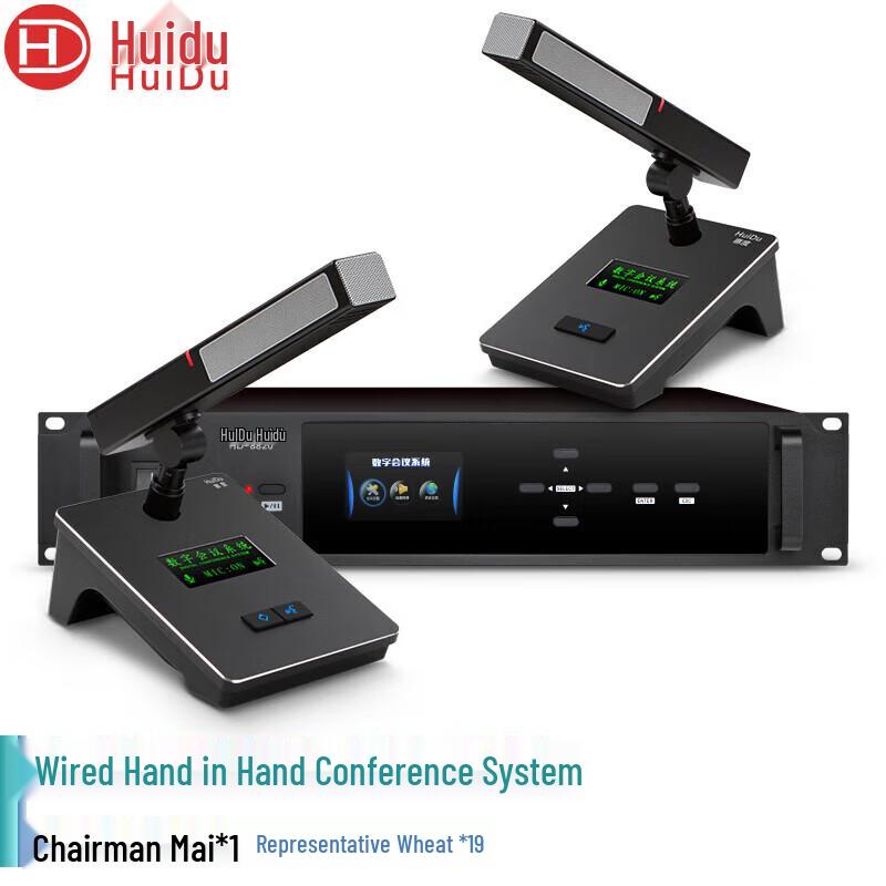 HuiDu Professional Conference System Components (CN version)