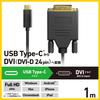 Elecom Кабель-переходник USB C длиной 1 м в DVI 24pin, зеркалирование с iPhone, MacBook, iPad, черный, Type-C, 1920×1080 пикселей/60 Гц, несколько дисплеев [совместимо с Android,