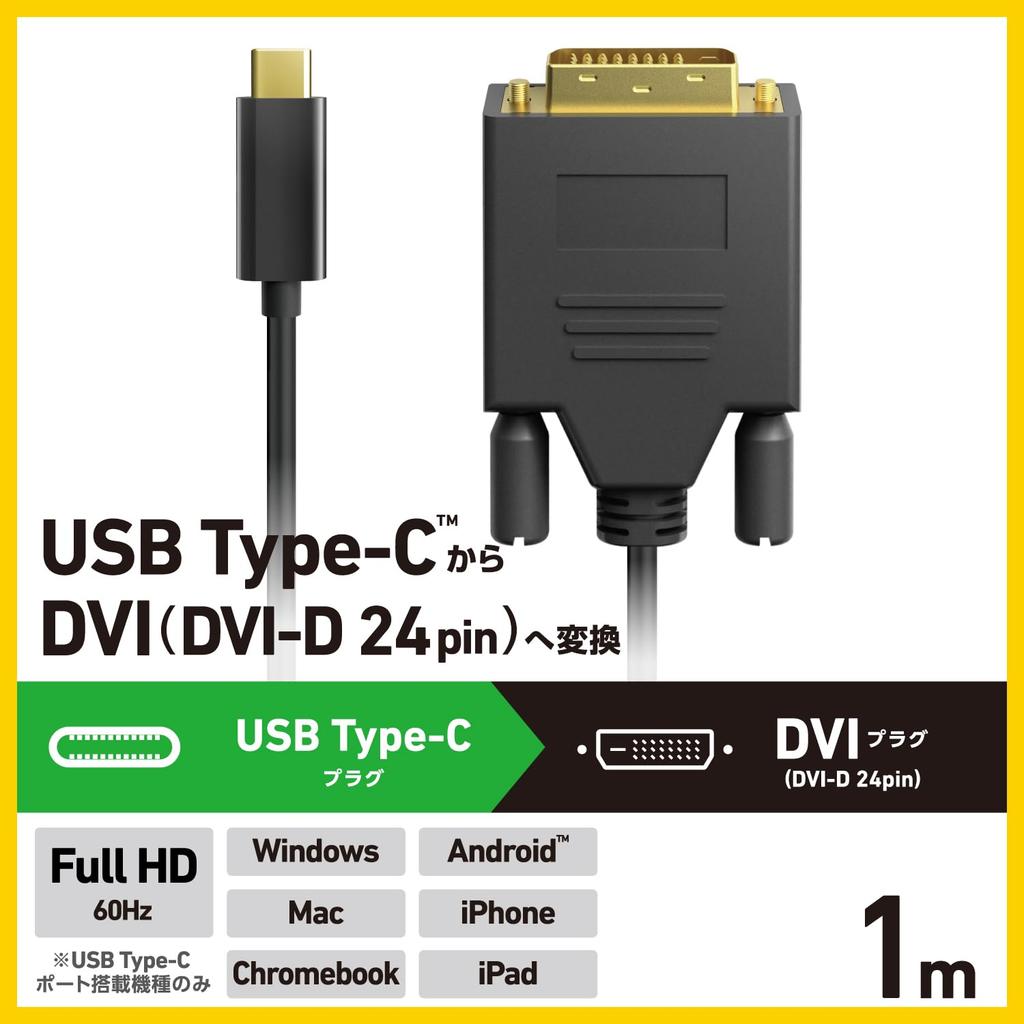 Elecom Кабель-переходник USB C длиной 1 м в DVI 24pin, зеркалирование с iPhone, MacBook, iPad, черный, Type-C, 1920×1080 пикселей/60 Гц, несколько дисплеев [совместимо с Android,