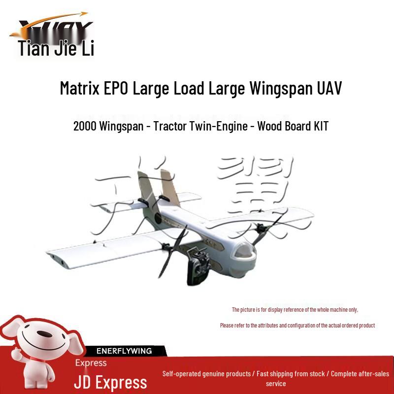 TianJieLi Matrix EPO Fixed-Wing UAV Training Kit (CN version)