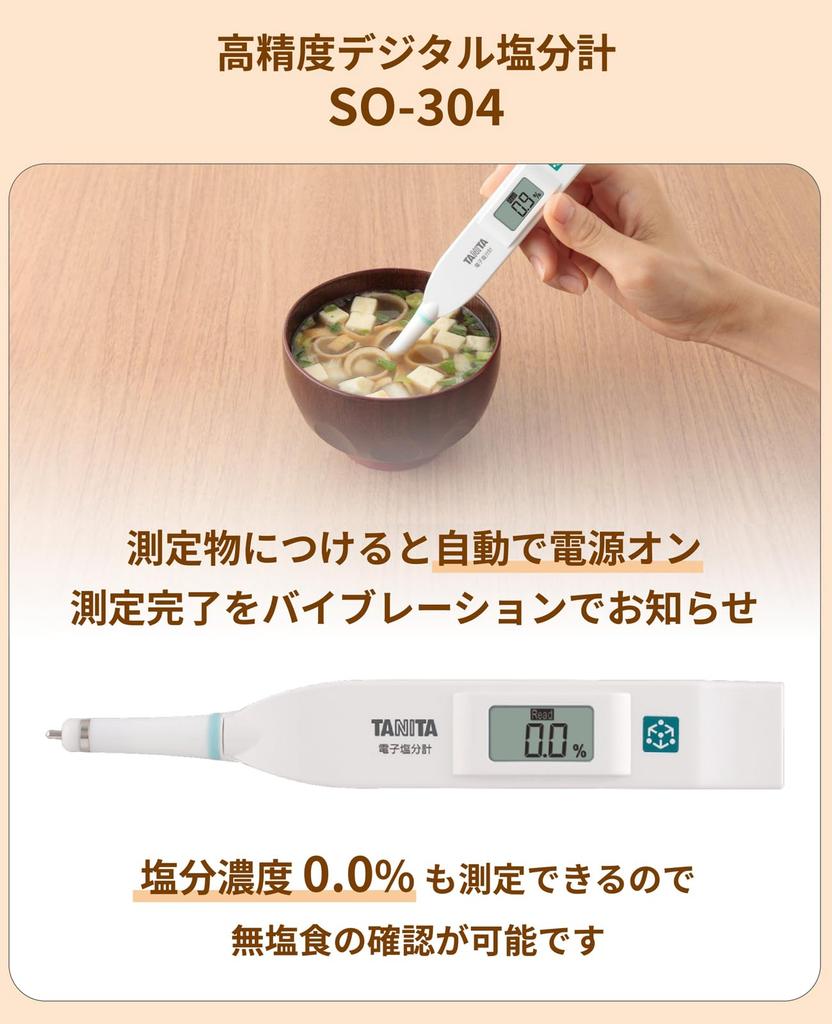 TANITA Солемер цифровой высокоточный водонепроницаемый белый WH SO-304