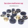 Полностью медные крышки для конфорок газовой плиты, аксессуары