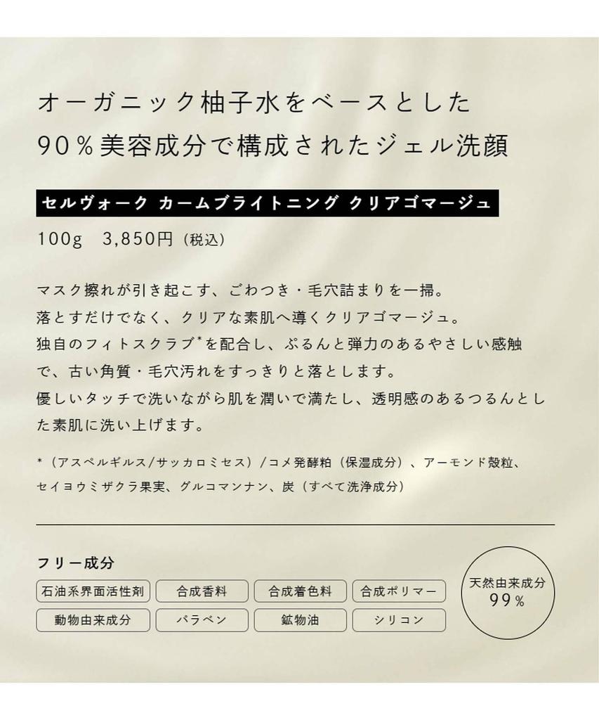 Celvoke Очищающий пилинг-скатка Calm Brightening Clear, Очищает поры, Содержит уходовые компоненты, 100 г