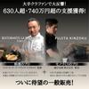 Сковорода, одобренная по толщине верхней доски Ristorante La Barrick Tokyo Collaboration Совместима с IH Легкая Не требует приправ Простая в использовании
