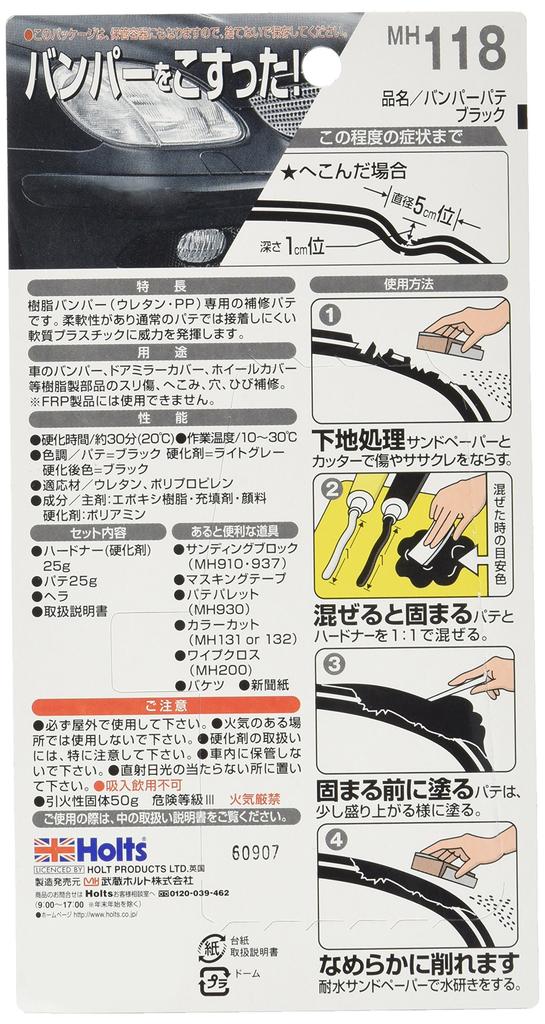 Holz MH118 Ремонтная шпатлевка Шпатлевка для бампера Черная