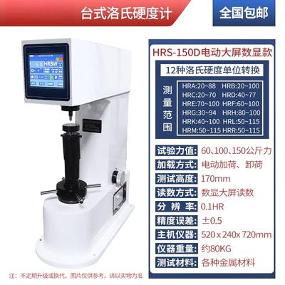 YunDuo HRS-150D Электрический цифровой твердомер по Роквеллу