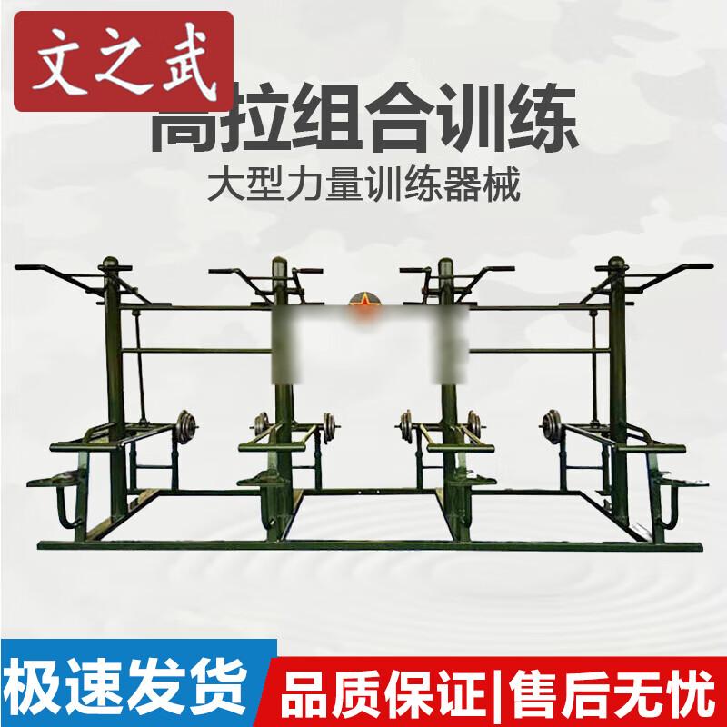 Wenzhiwu Outdoor Strength Training Equipment