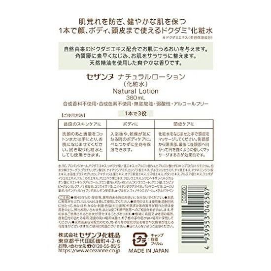 Cezanne Natural Lotion 360ml Dokudami Skin Prevents Roughness Large Capacity