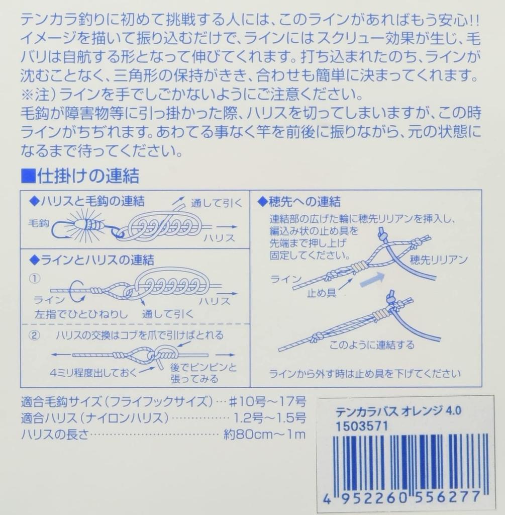 Uzaki Nissin Tenkara Rig Fuji Style Tenkara Bass Orange 4.0m