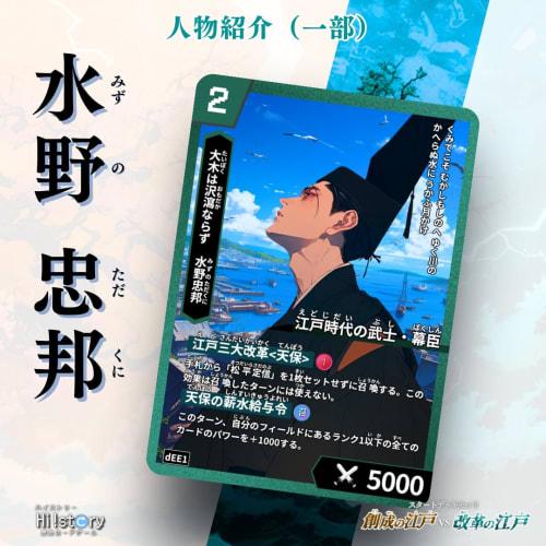 History Card Game Hi!story [Heist] Starter Deck Set: Edo: Creation Vs. Edo: Reform (2-player, 15-20 Minutes, Ages 10 and Up)