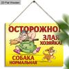 Забавный деревянный предупреждающий знак - "Осторожно! Злая Хозяйка и Собака Наглядная" - Идеально подходит для декора дома/сада/магазина, запоминающийся и уникальный