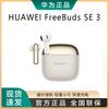 Huawei Беспроводные наушники FreeBuds SE 3