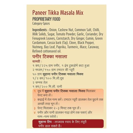 Смесь специй Suhana Paneer Tikka 50 г - Упаковка из 2 шт.