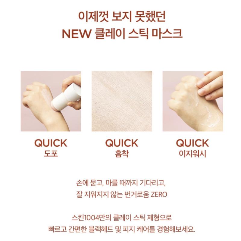 Skin1004 Мадагаскарская центелла Poremizing Quick Clay Маска-карандаш 27г