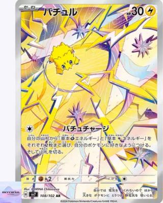 Джолтик AR 108/102 sv7 Stellar Miracle Pokemon Card Game Японский NM