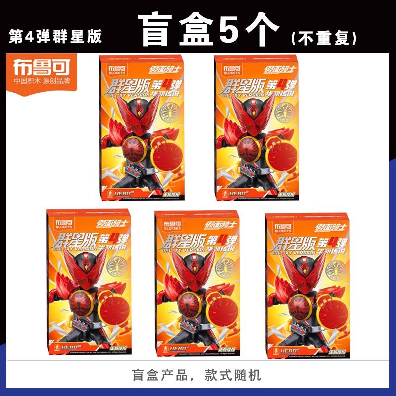 В наличии Подлинный BLOKEES Kamen Rider All Stars Версия 4 | Великолепная фигурка-конструктор Легенда | Коллекционная игрушка-сюрприз в непрозрачной упаковке