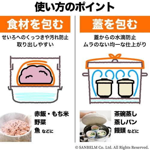 Sanbelm Bistro Sensei Steaming Cloths (2-3 Sho Capacity), 2-Piece Set, 68 X 68cm, for Steamers, Steamed Dishes, Glutinous Rice, Sekihan (Red Rice), Sh