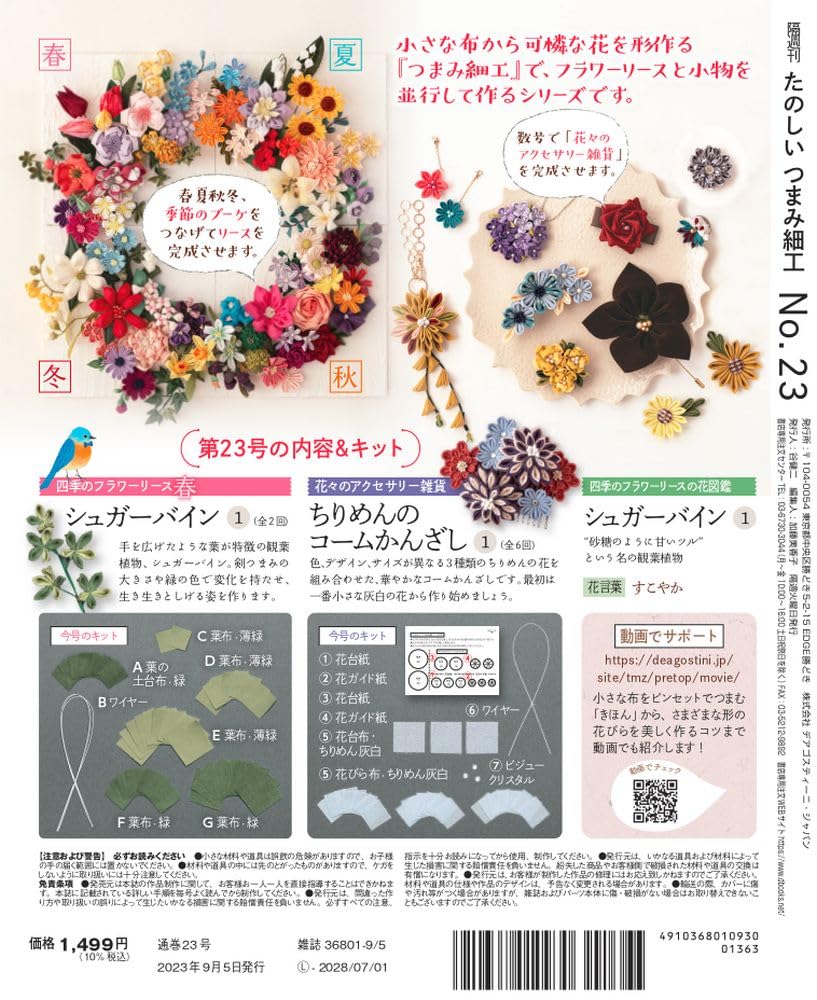 Веселый Цумами Зайку 23 Нет. [Энциклопедия] (с комплектом)