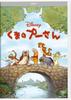 Winnie the Pooh [DVD]