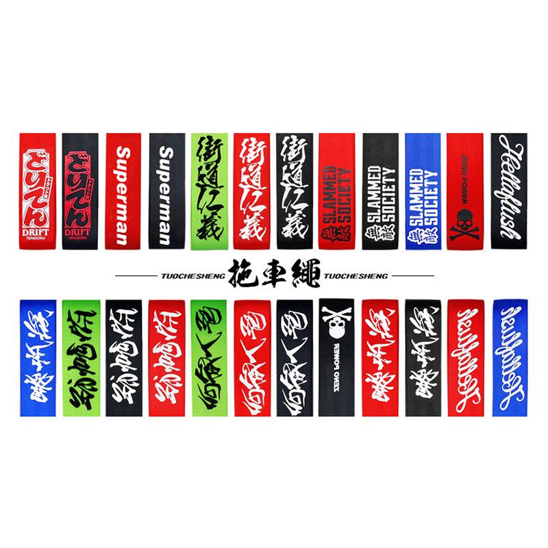 Noizzy Security Risk Car Towing Rope Nylon Strap High Strengh Trailer JDM Tsurikawa Japanese Culture Accessories Custom Styling