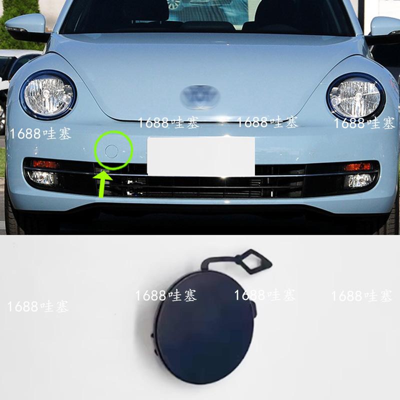 2012-2019 VW Beetle Накладка буксировочного крюка переднего бампера 5C5807241A