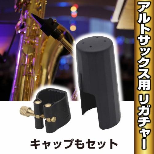 Felimoa Alto Saxophone Ligature, Soft Guard Cap, Saxophone Ligature (Black)