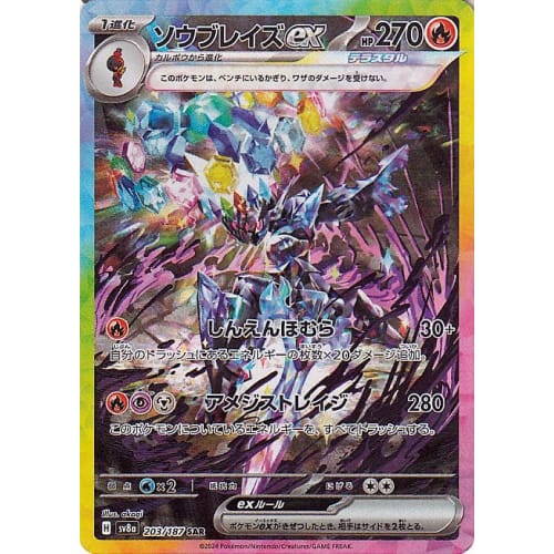 Пок?mon Card Game SV sv8a Набор высокого класса Фестиваль Звезды Терры EX Sawblaze EX SAR (203/187) | Что?мой Карточка Огонь 1-я Эволюция