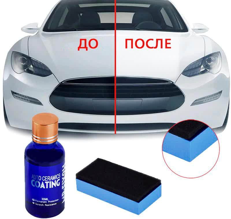 Жидкая керамика для авто Wellamart (Арт. 5847)