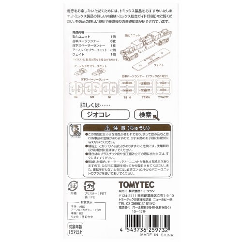 TOMYTEC Railway Collection Tetsuro Power Unit 14m Class C TM-22 Railway Model Supplies