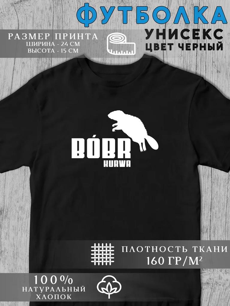 Meme T-Shirt Beaver