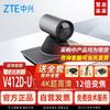 Решения ZTE ZXV10 для видеоконференций (Китайская версия)