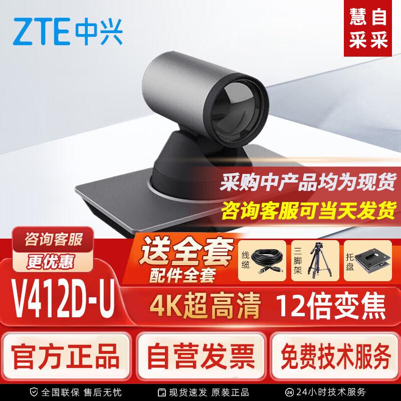 Решения ZTE ZXV10 для видеоконференций (Китайская версия)
