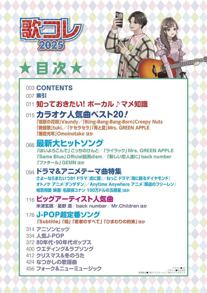 Song Collection 2025 MUSIC (SHINKO MOOK)