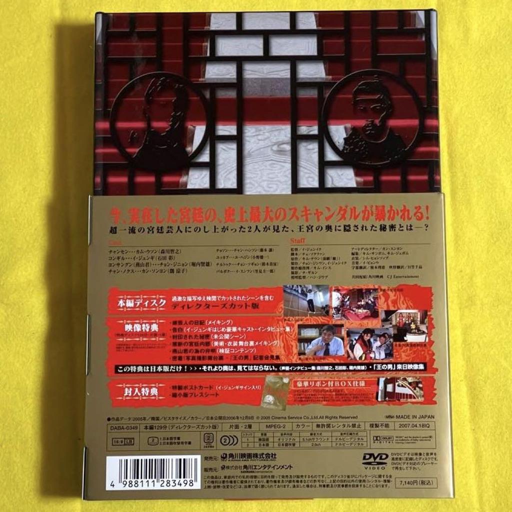 [USED] The King and the Clown Collector's Edition ('05 Korea) First Press Limited Edition DVD