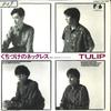 7-дюймовая пластинка TULIP - Kuchiduke No Necklace /Jink White 07FA1066PROMO FUN HOUSE 1986 Япония Японская поп/рок Б/У