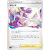 Pokemon Card Game S11 098/100 Melissa Support (U Uncommon) Expansion Pack Lost Abyss