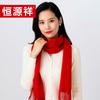 Hengyuanxiang Skin-Friendly Plush Blend Scarf