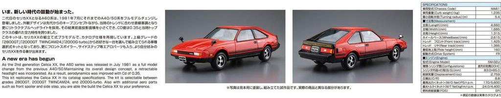Aoshima Bunka Kyozai Масштаб Серия моделей автомобилей 82 Toyota MA61 Celica XX 2800GT 1982 Пластиковая модель 1/24 №