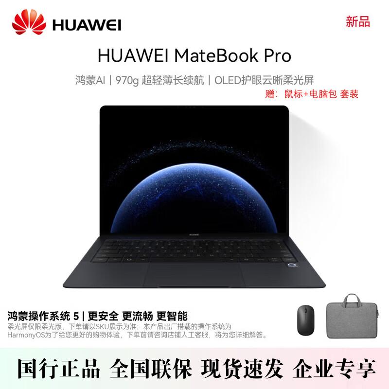 Huawei Ноутбук MateBook Pro 14,2 дюйма OLED с ИИ (Китайская версия)