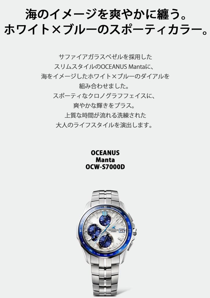 Часы Casio Oceanus (OCW-S7000D-7AJF) [Официальный японский продукт] Сделано в Японии, Manta, Bluetooth, Радиоуправляемые солнечные, Сапфировое стекло, Мужские