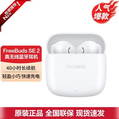 Huawei Беспроводные Bluetooth-наушники FreeBuds SE 2