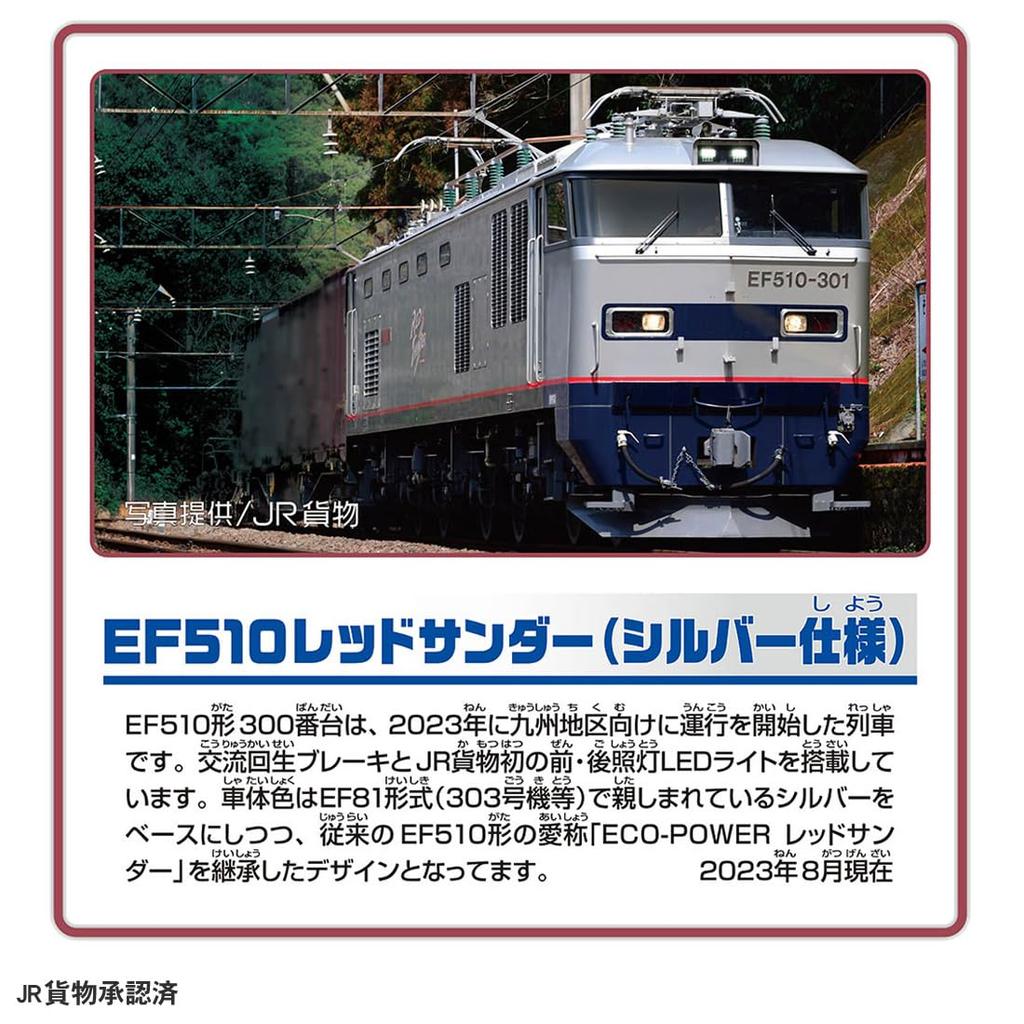 Takara Tomy Plarail EF510 Red Thunder Locomotive Train Toy S-46, Ages 3+