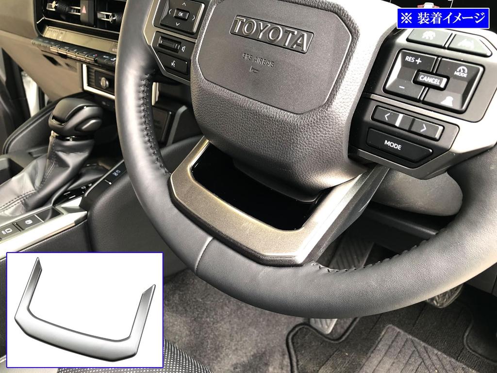 BRIGHTZ Накладка на руль из нержавеющей стали матового серебристого цвета для Land Cruiser и GDJ250W 250, TRJ250W, [STE-COV-048]