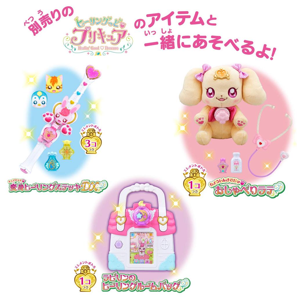 Good Pretty Cure Element Bottle Set 2 Healin'