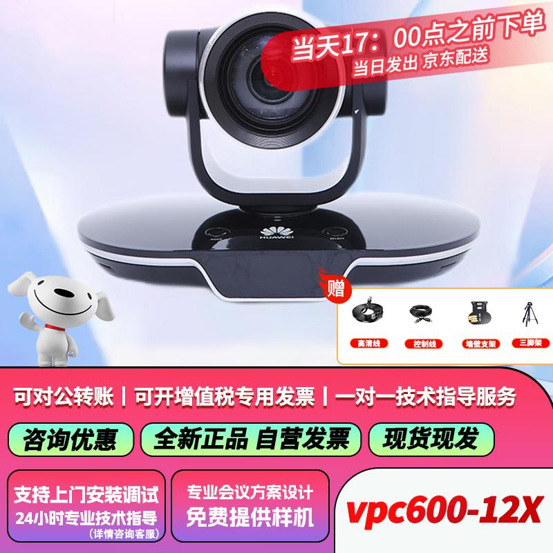 Huawei Conference System Accessories (CN version)
