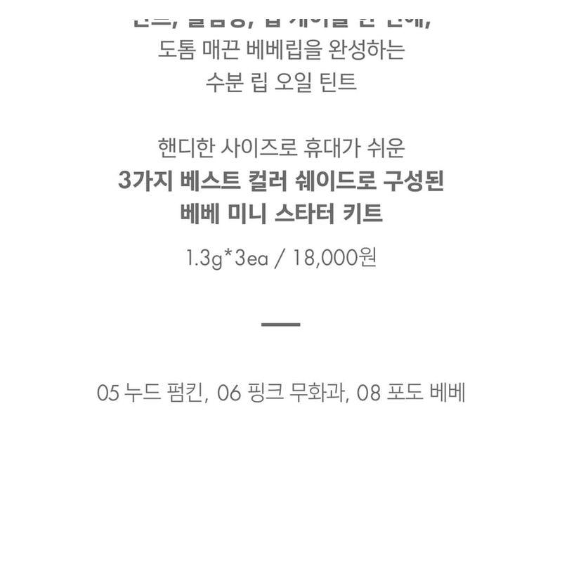 AMUSE Набор тинтов Mini Bebe