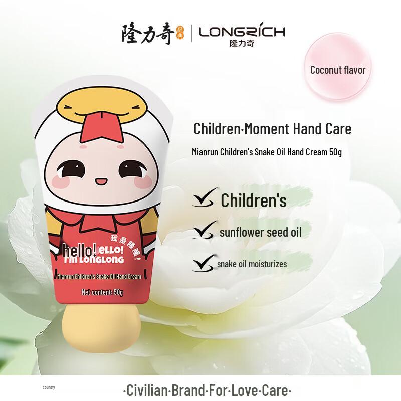 Longliqi Children's Snake Oil Hand Cream